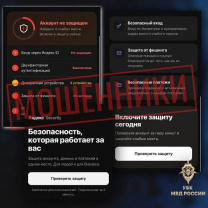Осторожно, мошенники!