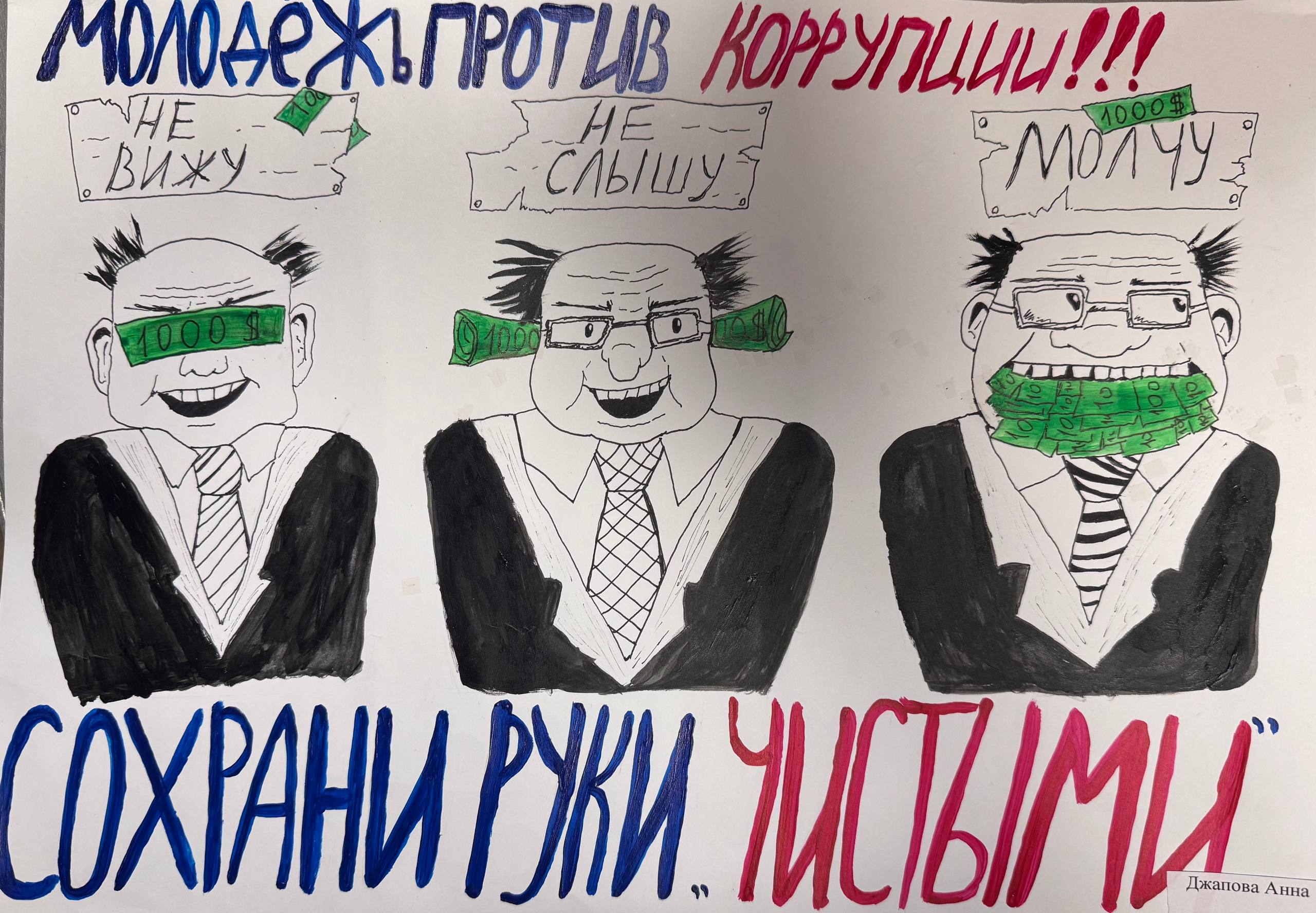 Джапова Анна