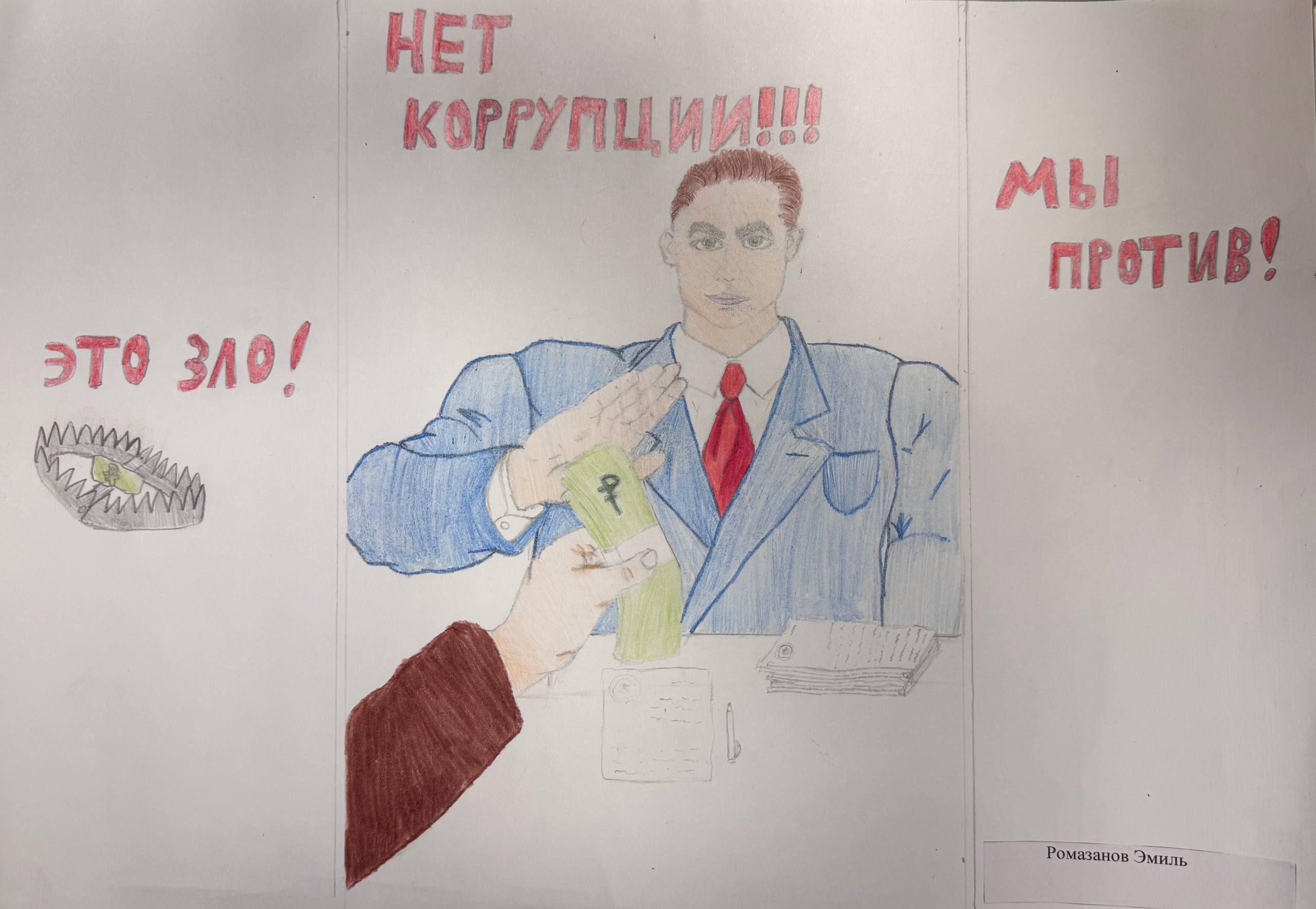 Ромазанов Эмиль