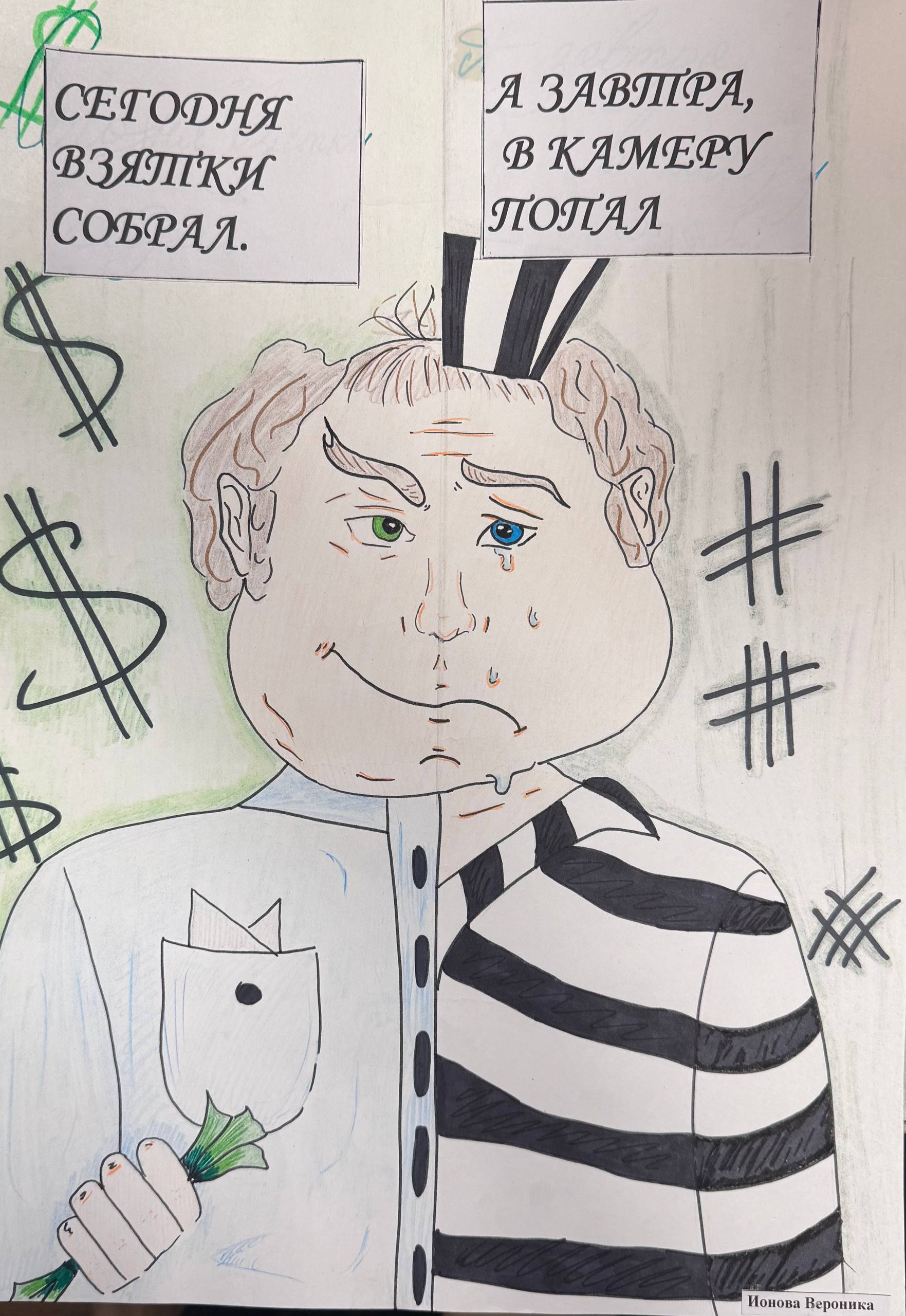 Ионова Вероника