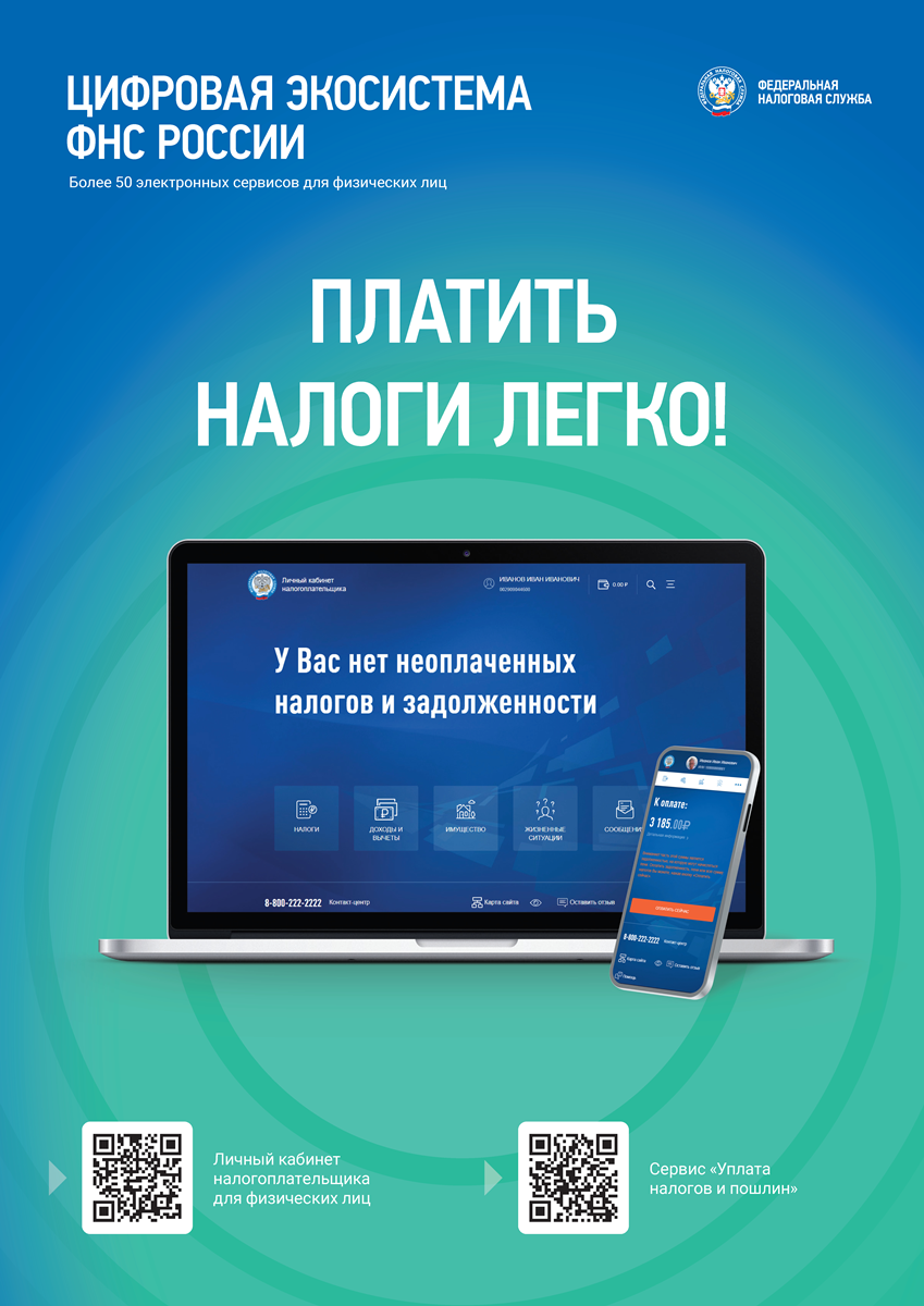 Платить налоги легко!.png