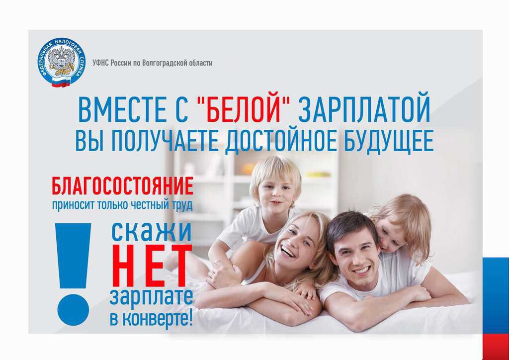 зарплата в конверте_гориз.jpg