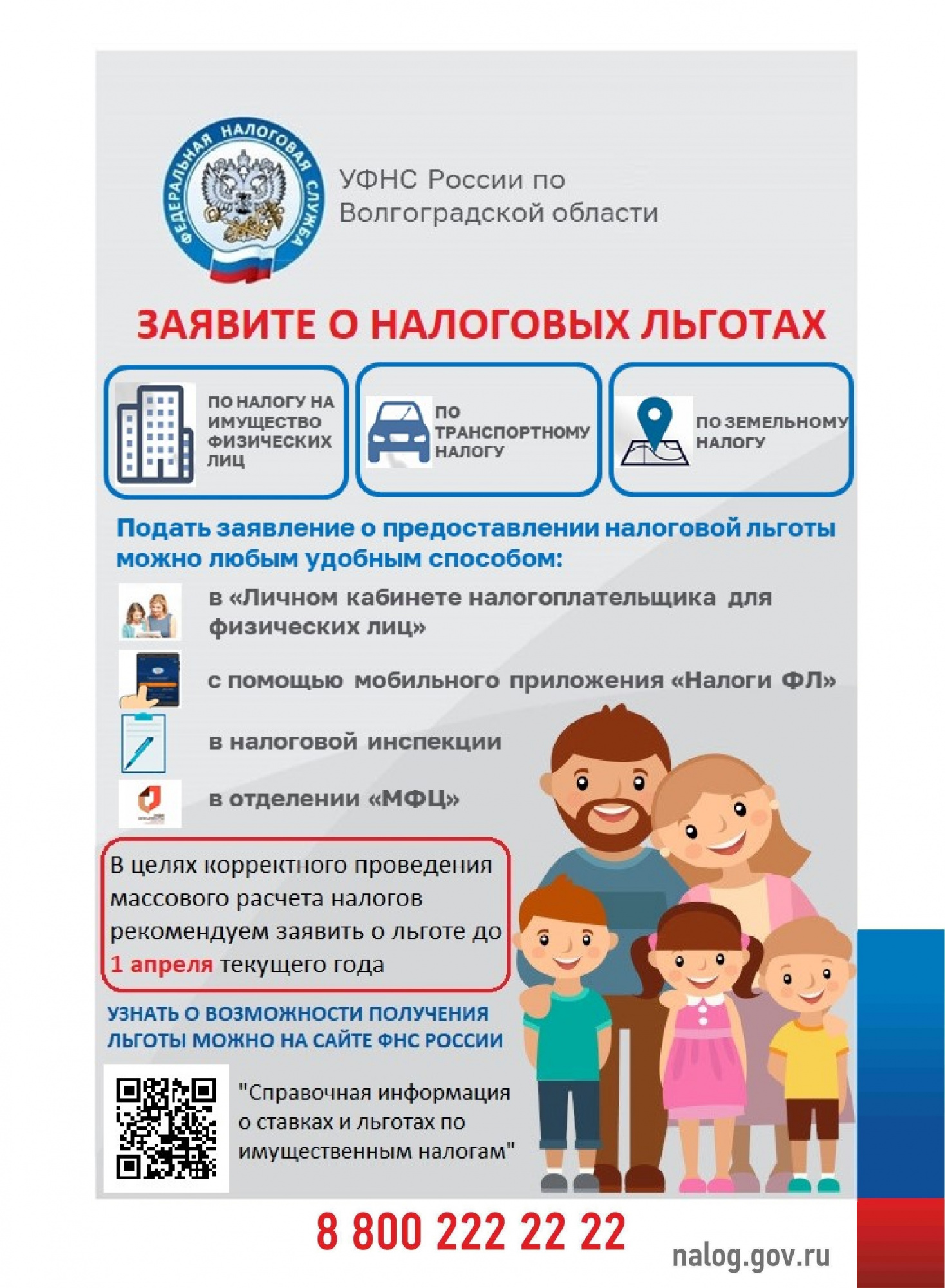 заявите о льготах.jpg