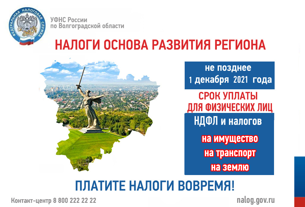 Срок уплаты_ 01.12.2021.jpg