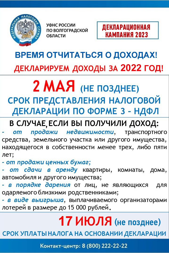 Время отчитаться о доходах ДК 2023.jpg