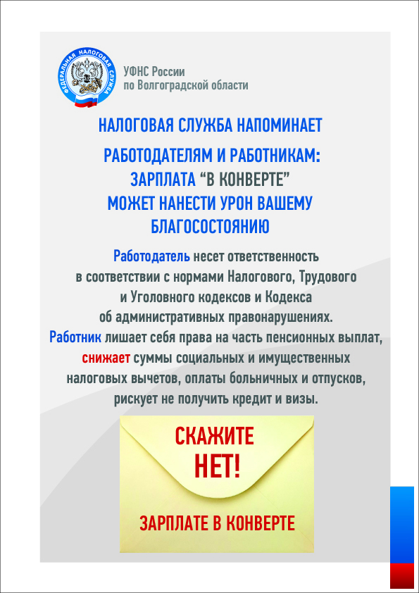 ЗАРПЛАТА В КОНВЕРТЕ 2023.jpg